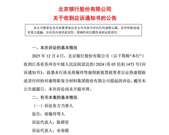 41亿天价索赔压顶！北京银行成康得新案被告，年内已被罚超3600万  第2张