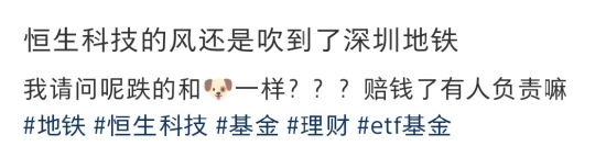 深圳地铁大面积的大成恒科ETF广告惹争议：近一个月-5.67%，恒科人天天以泪洗面，真的笑不出来  第3张