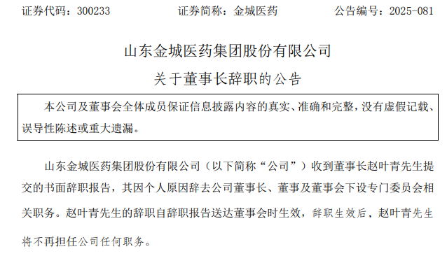 300233，董事长辞职！曾操纵自家股票亏损超700万元，受证监会处罚！  第1张