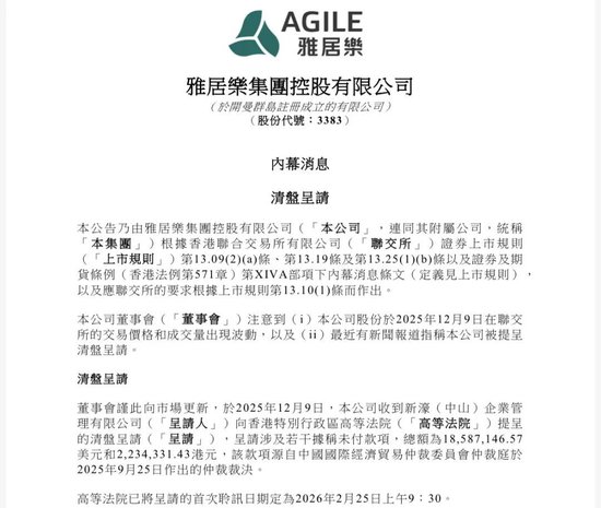 被合作伙伴提清盘，雅居乐债务重组冲刺倒计时  第1张