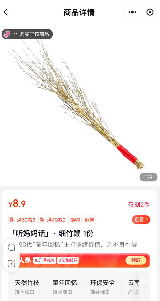 上架“听妈妈话”细竹鞭？永辉超市：主打情绪价值，无不良引导  第1张