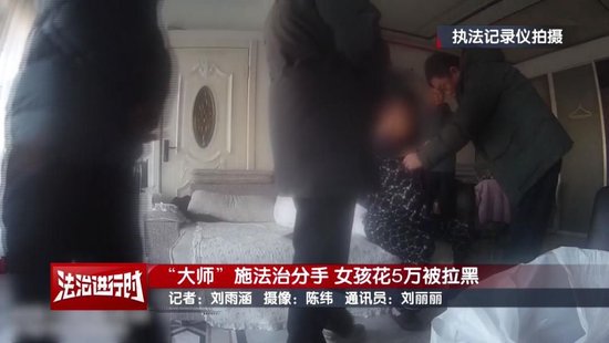 北京警方刑拘5人：女孩找大师施法“我想和前男友复合”  第5张