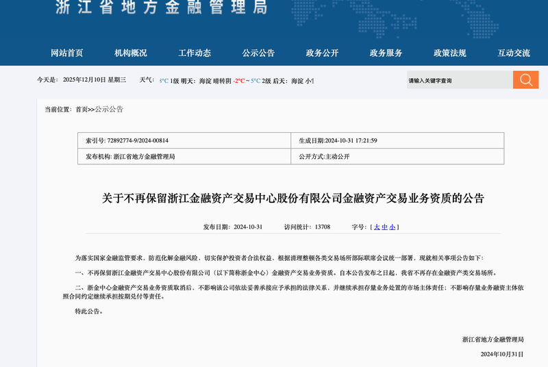 浙金中心部分产品逾期，祥源系担保成空文？  第1张