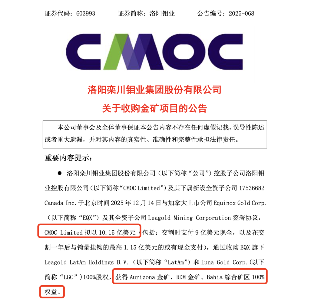 A股矿业巨头 海外买入金矿  第3张