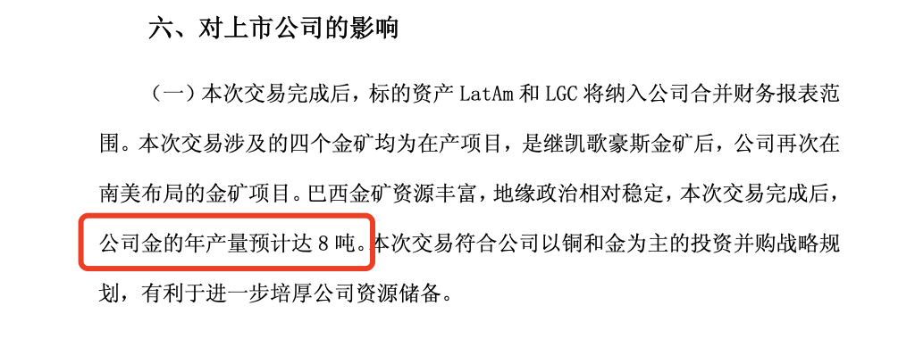 A股矿业巨头 海外买入金矿  第6张