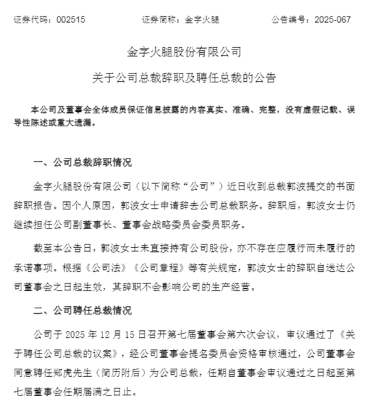 “火腿第一股”女总裁上任5个月后辞职，69岁莆田富豪“90后”儿子接任  第1张