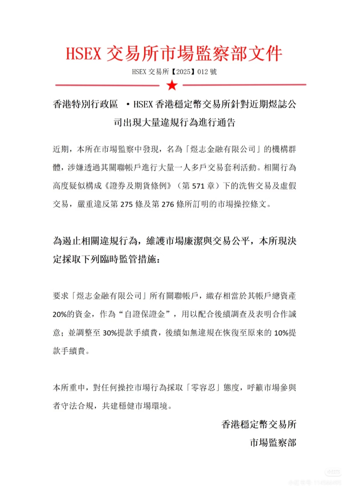 碰瓷华为、捏造香港稳定币交易所，监管严打炒币后一资金盘爆雷  第2张