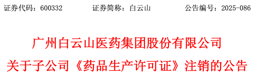 这家广药系公司，业务调整  第1张