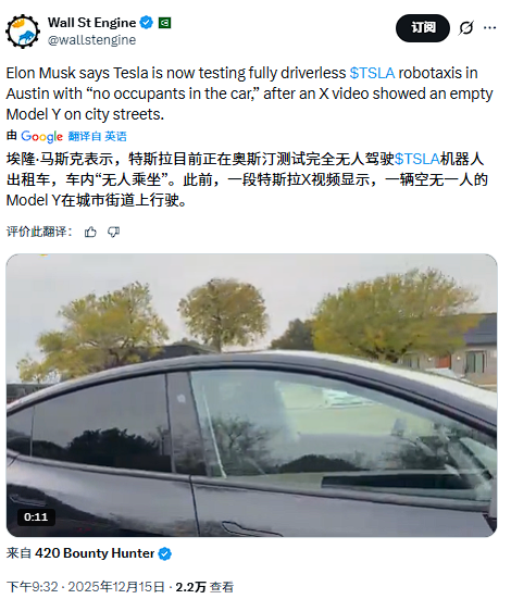 开启“全无人测试”，特斯拉的“Robotaxi故事”进入关键验证期  第1张