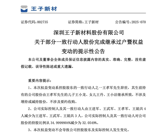 A股公司股东辞世 1.7亿元遗产由子女继承  第1张