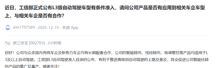 午后异动！002703，再度封板  第1张