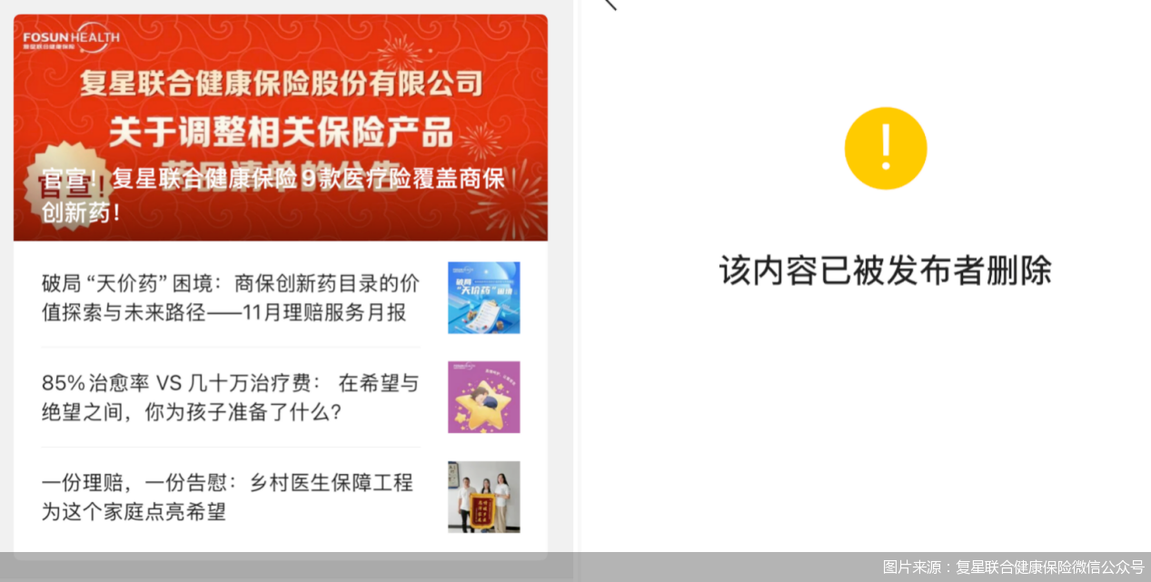 官宣9款医疗险覆盖商保创新药后又撤销，复星联合健康保险缘何“悔棋”  第1张