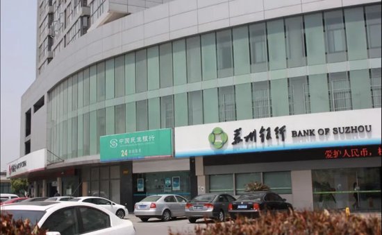 巧合还是问责？苏州银行抽贷风波后，57岁风控总监提前退居二线  第1张