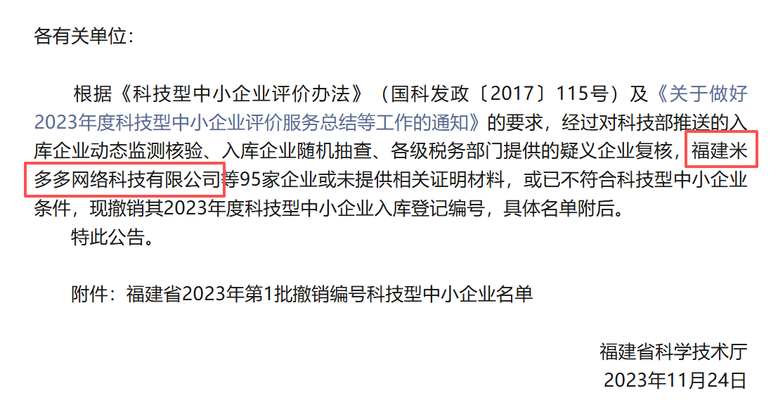 米多多港股IPO：核心子公司被撤销科技型中小企业评价 Google持续收紧返点政策 毛利率暴跌市场份额仅剩0.5%  第3张