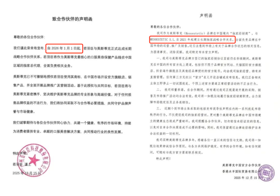 两上市公司起独家代理权冲突？“贵妇口服美白饮”花落谁家  第1张