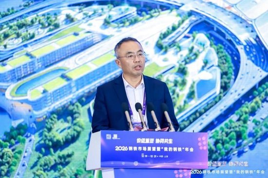 2026钢铁市场展望暨“我的钢铁”年会成功召开  第6张