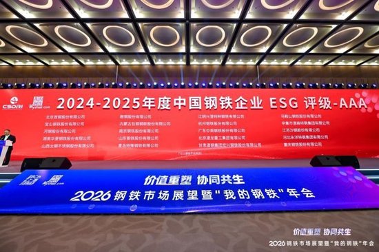 2026钢铁市场展望暨“我的钢铁”年会成功召开  第15张