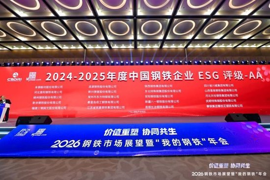 2026钢铁市场展望暨“我的钢铁”年会成功召开  第16张