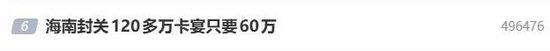 “海南封关120多万卡宴只要60万”冲上热搜，是真的吗？  第1张