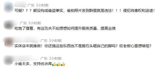 多家优衣库门店，被曝偷拍！  第3张