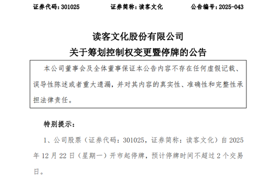 301025！筹划控制权变更，停牌！  第1张