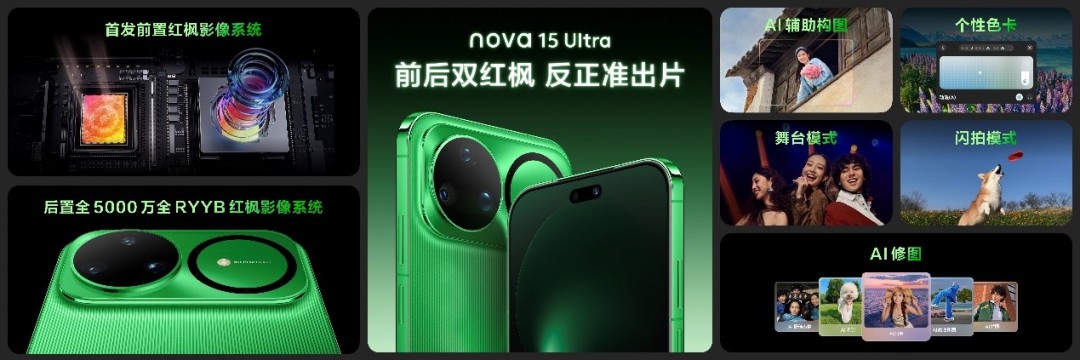 华为nova 15系列领衔发布，全场景新品矩阵再扩容  第2张