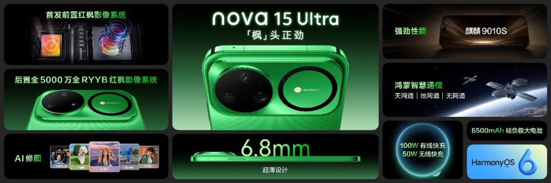 华为nova 15系列领衔发布，全场景新品矩阵再扩容  第3张