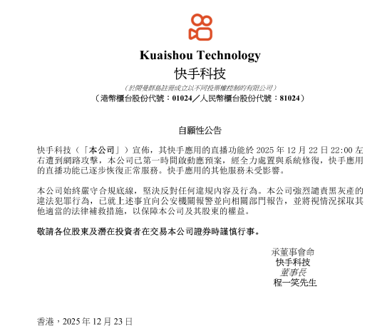 快手公告：始终严守合规底线，强烈谴责黑灰产  第1张