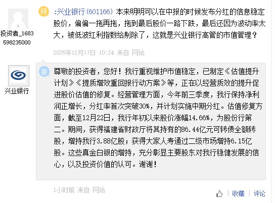 兴业银行：重视维护市值稳定，正在以经营质效的提升促进股价估值的修复  第1张