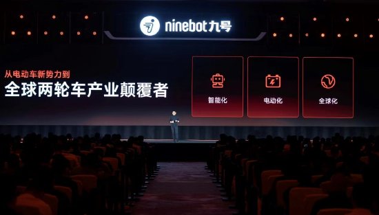 九号公司CEO王野：做增量不做存量，未来聚焦智能化、电动化和全球化  第1张