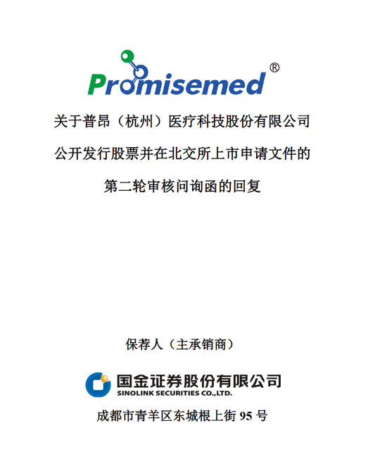 普昂医疗二询回复函：一爆款吃12年还在继续，传新体现在哪？新品暂时贡献有限，单价高于同行难持续  第1张