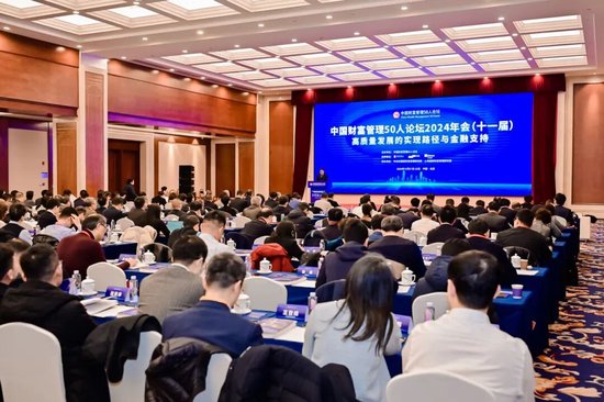 中国财富管理50人论坛2025年会将于12月27日在京启幕  第2张