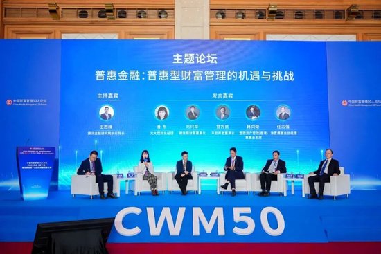 中国财富管理50人论坛2025年会将于12月27日在京启幕  第8张