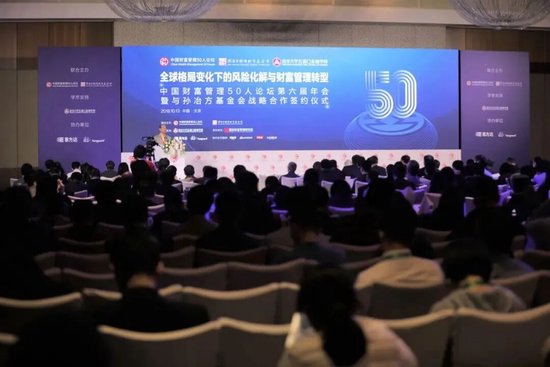中国财富管理50人论坛2025年会将于12月27日在京启幕  第18张