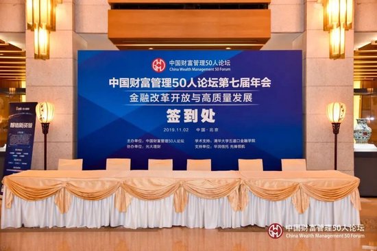 中国财富管理50人论坛2025年会将于12月27日在京启幕  第19张