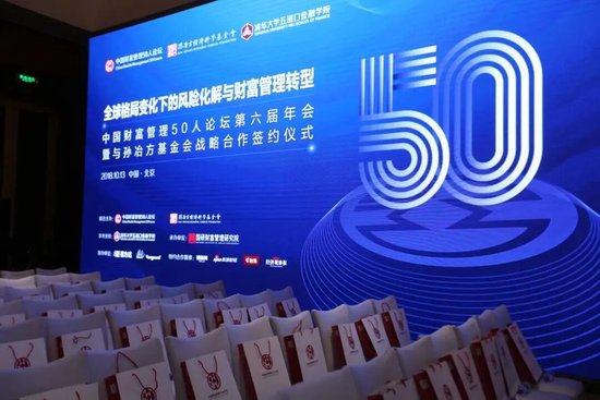 中国财富管理50人论坛2025年会将于12月27日在京启幕  第22张