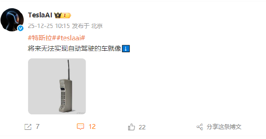 特斯拉：将来无法实现自动驾驶的车就像“大哥大”  第1张