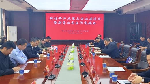 徽商期货成功举办江南集中区新材料企业交流座谈会  第2张