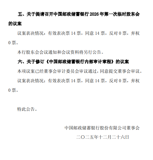 邮储银行：董事会同意聘任芦苇担任行长  第4张