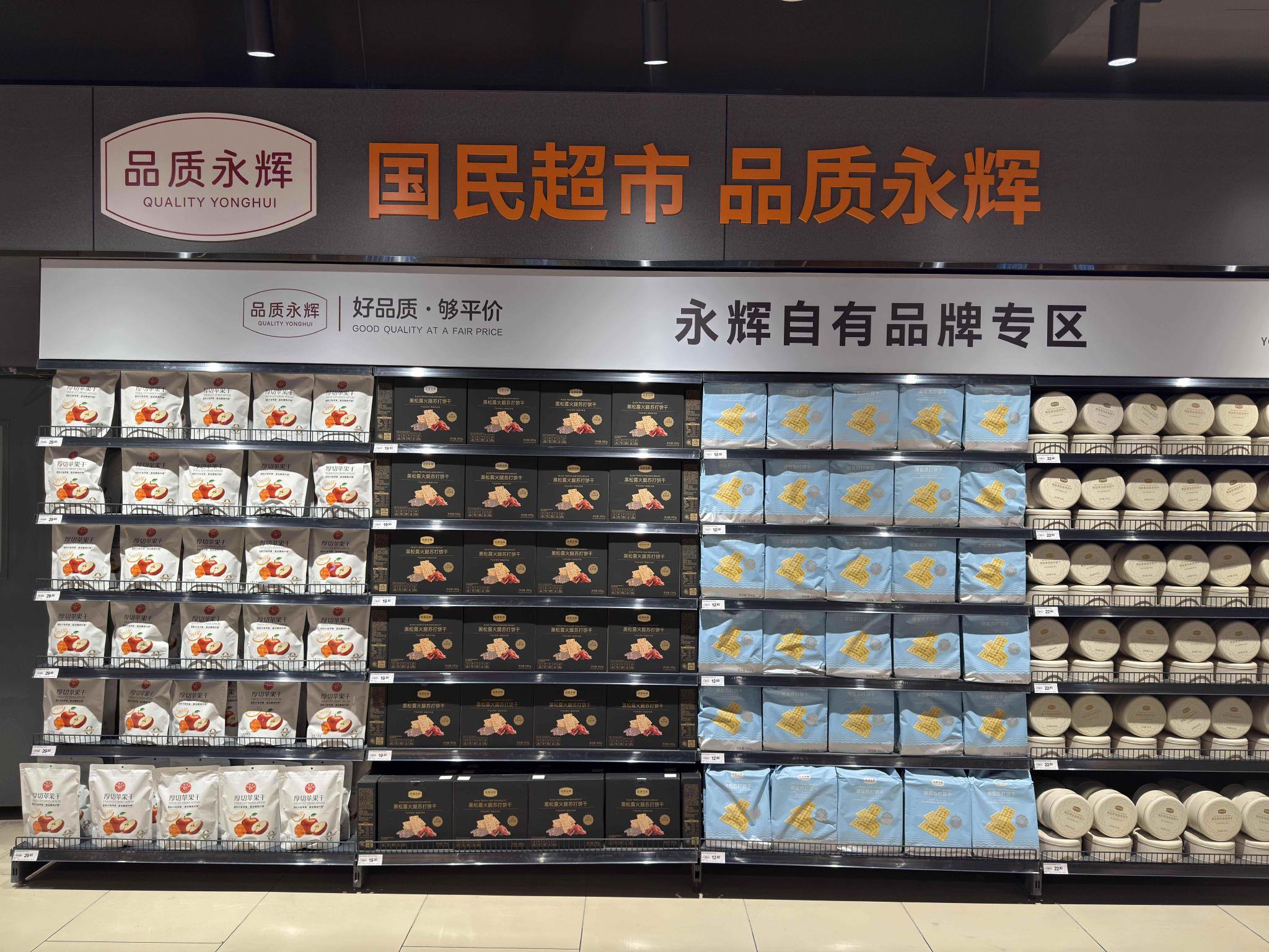 “胖永辉”再落两子 永辉北京通州两店月底完成调改  第1张