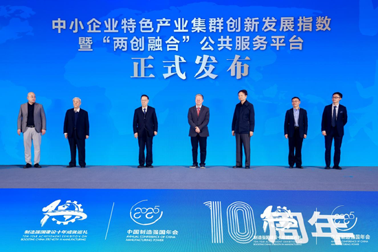 《中小企业特色产业集群创新发展指数暨“两创融合”公共服务平台（2025）》发布  第2张