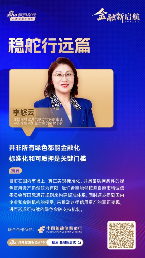 对话原国家林业局气候办常务副主任李怒云：并非所有绿色都能金融化，标准化和可质押是关键门槛  第1张