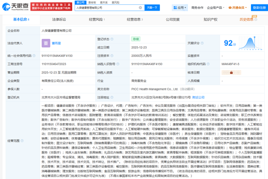 斥资2亿，人保健康成立一家全资子公司：总裁邵利铎兼任董事长！“AI+大健康”赛道火热  第1张