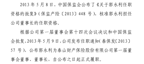 老将回归谋新局！董事会直面分歧迎合力，高管班子调整提动能，看泰山财险如何走出连续亏损困局  第11张