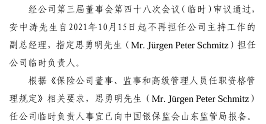 老将回归谋新局！董事会直面分歧迎合力，高管班子调整提动能，看泰山财险如何走出连续亏损困局  第15张