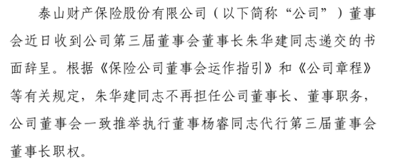 老将回归谋新局！董事会直面分歧迎合力，高管班子调整提动能，看泰山财险如何走出连续亏损困局  第17张