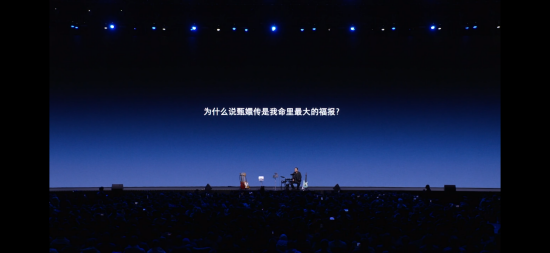 罗永浩：“真还传”是我命里最大的福报  第1张