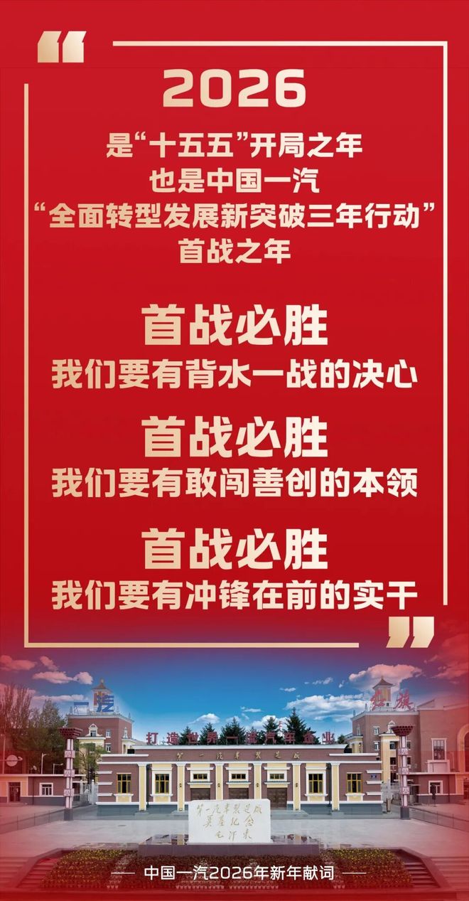 中国一汽：2025全年整车产销330万辆  第2张