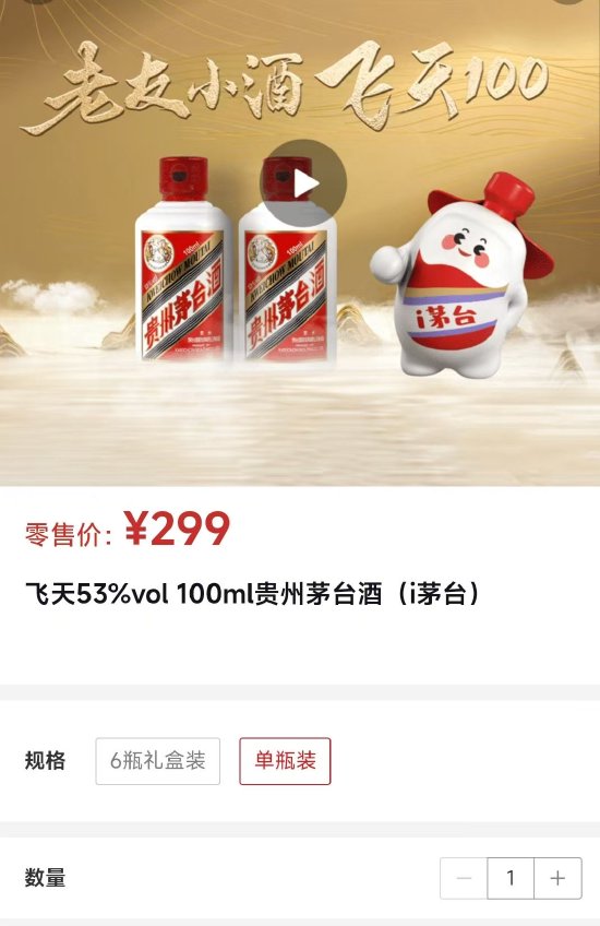 100ml飞天茅台零售价调低100元  第1张