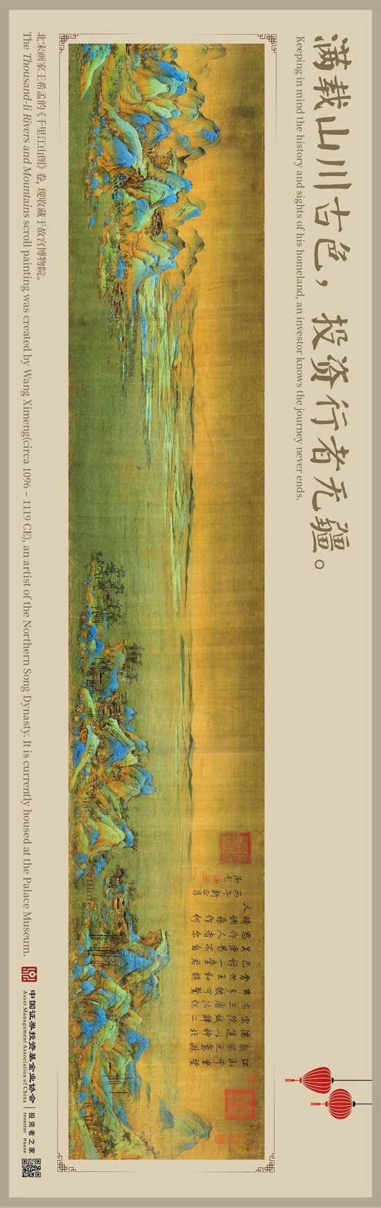 基金业协会：2026元|满载山川古色，投资行者无疆  第2张